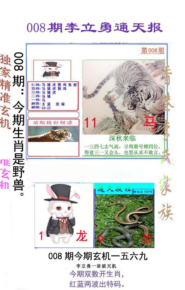 008期李立勇通天报[图]