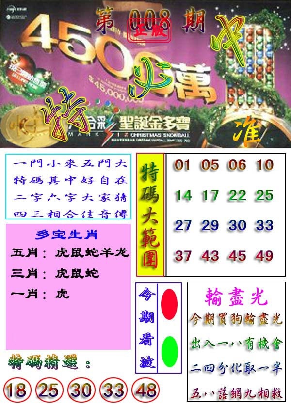 008期特必中[图]