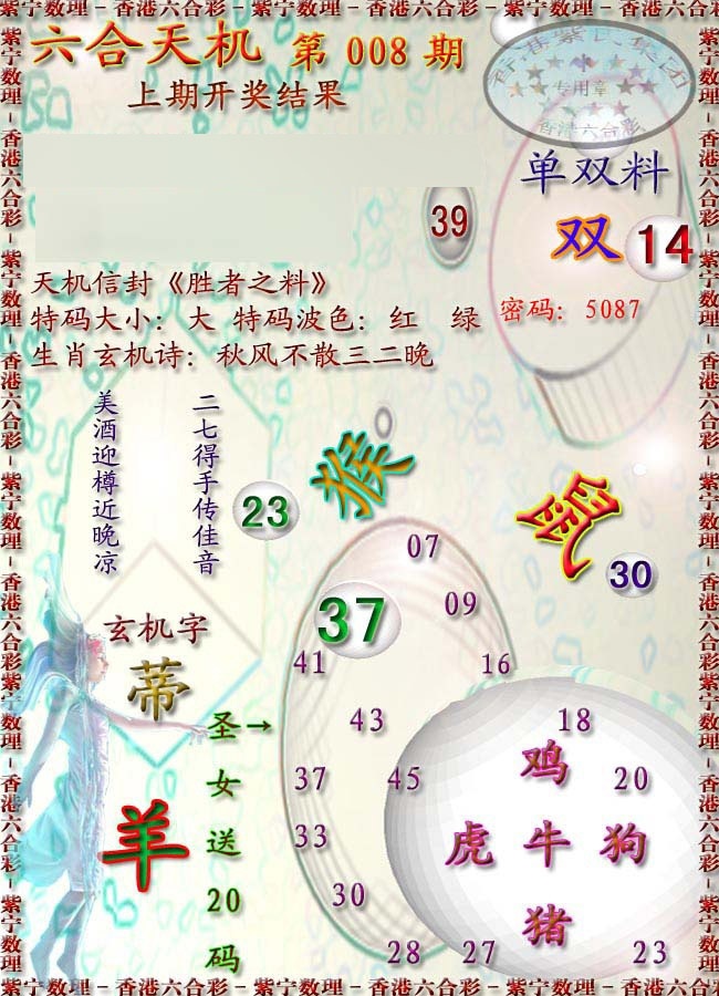 008期天机报[图]