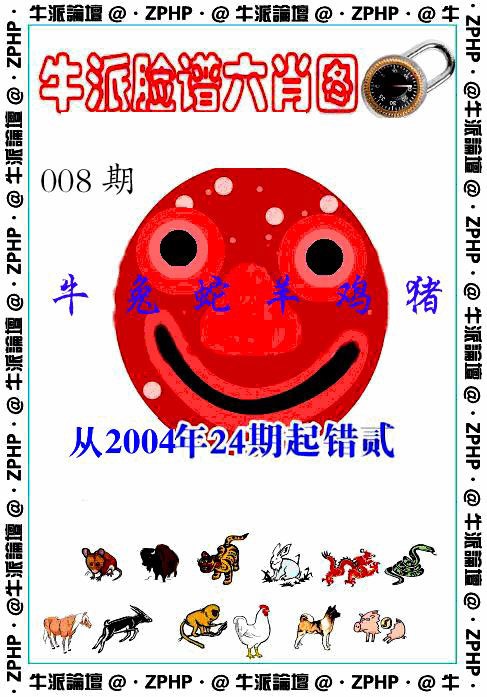 008期牛派脸谱报[图]