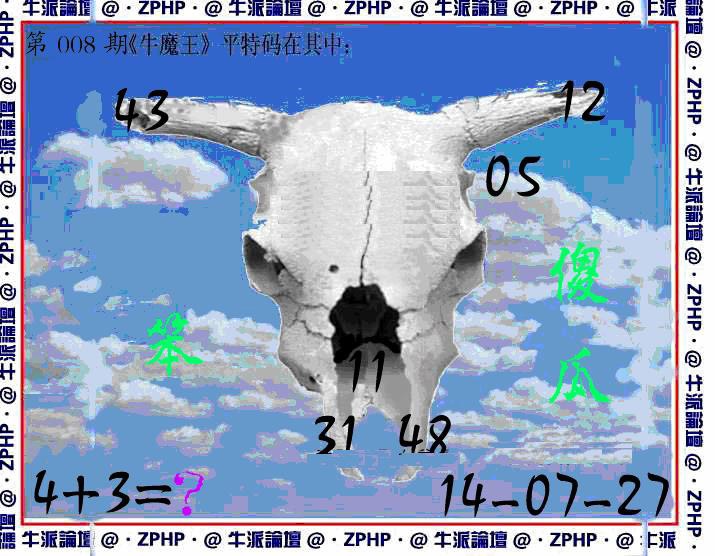 008期牛派牛魔报[图]
