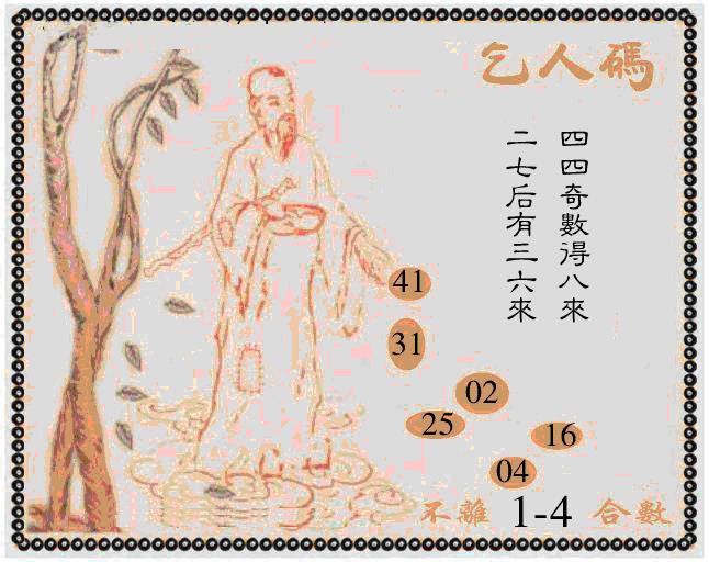 008期牛派乞人报[图]