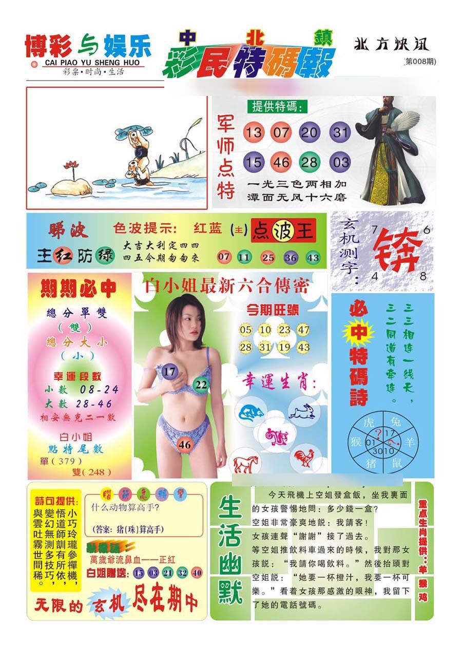 008期中北彩民特码报(新)[图]