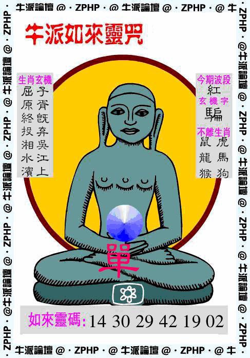 008期牛派如来报[图]