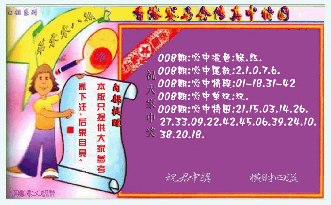 008期波尾传真料[图]