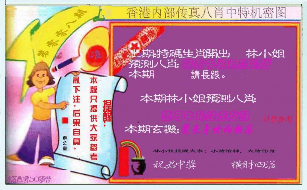 008期八肖中特图[图]