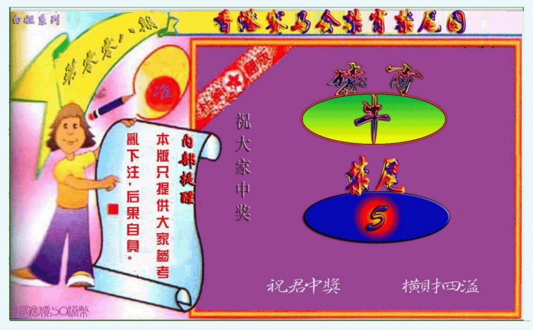 008期禁肖-禁尾图[图]