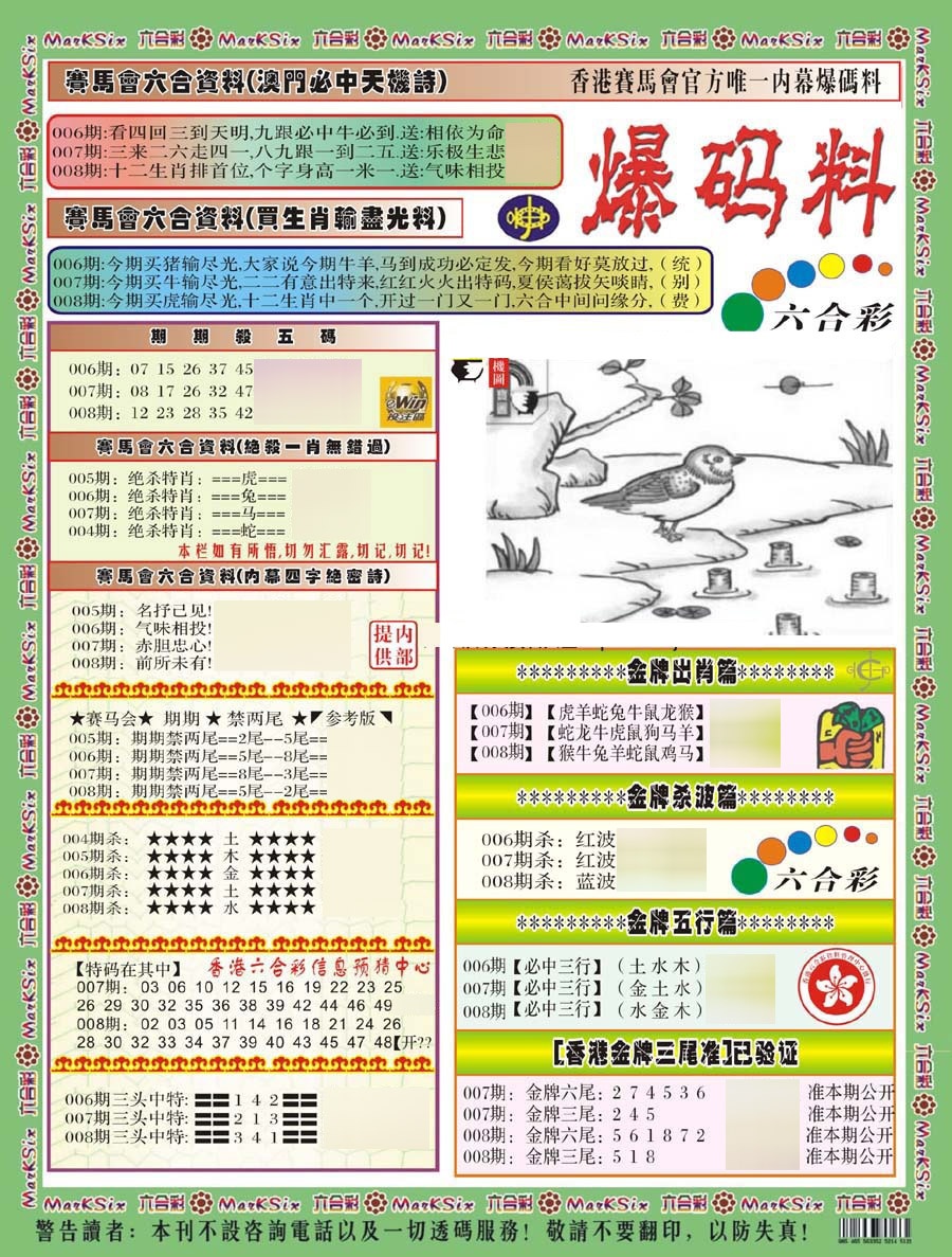 008期爆码料A(新)[图]