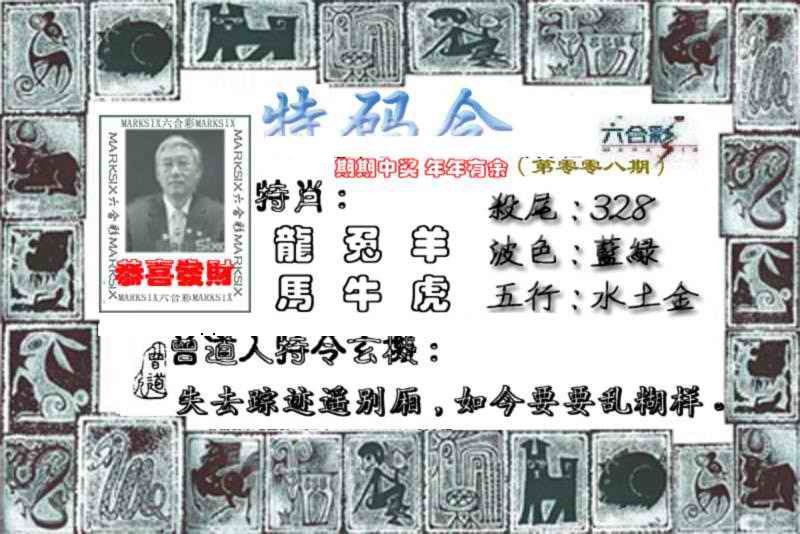 008期特准特码令[图]