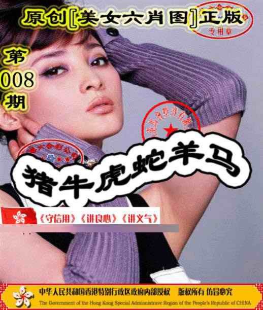 008期另版美女六肖图[图]