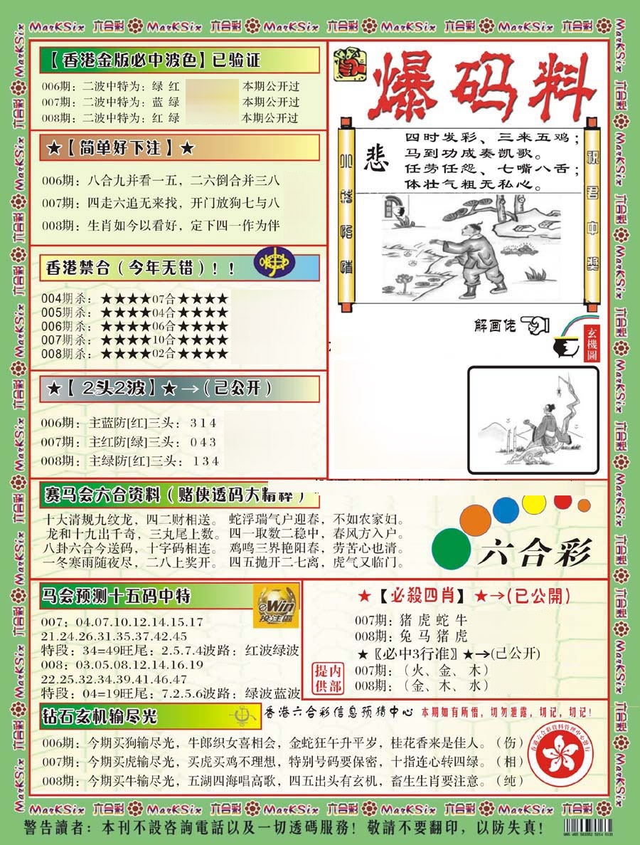 008期爆码料B(新)[图]