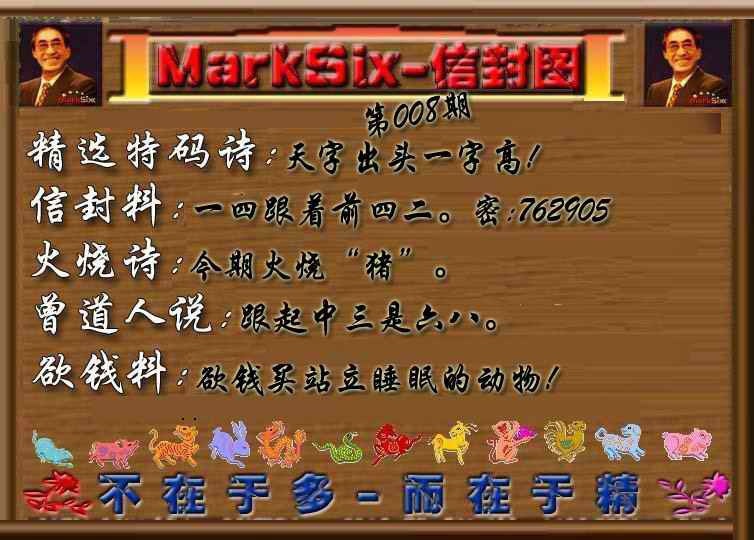 008期信封图《另版》[图]