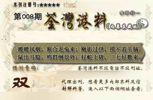 008期茶湾港料《另版》[图]