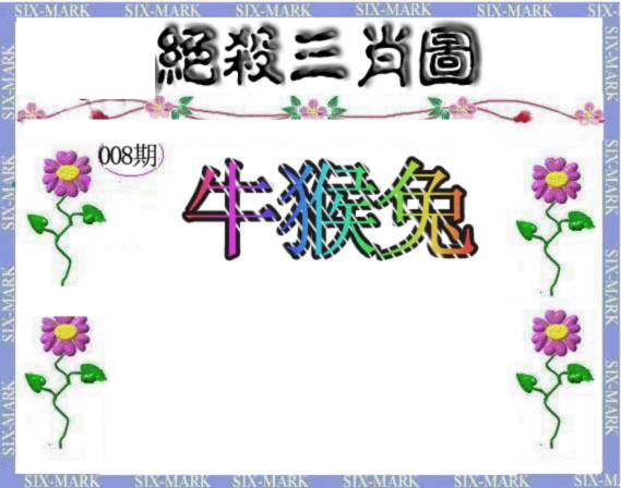 008期生财有道杀三肖[图]