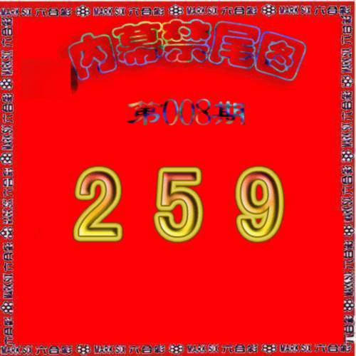 008期生财有道杀三尾[图]