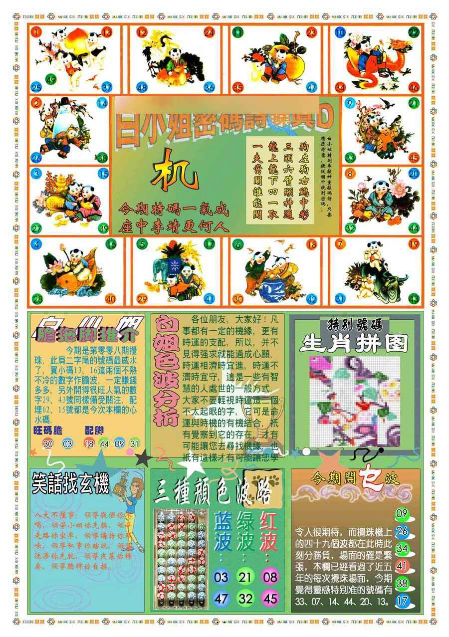 008期(新版)白小姐祺袍B[图]