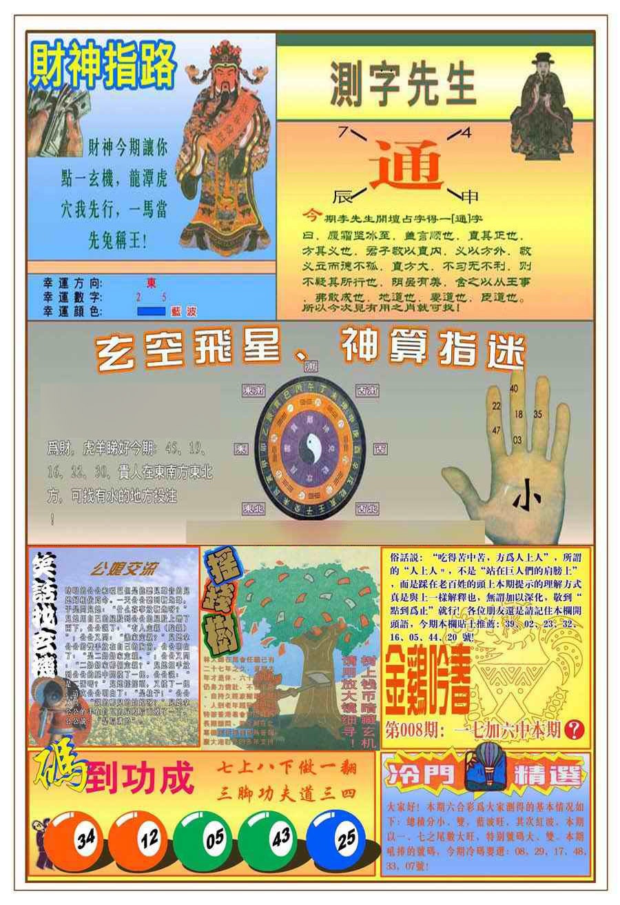 008期(新版)四柱预测B[图]