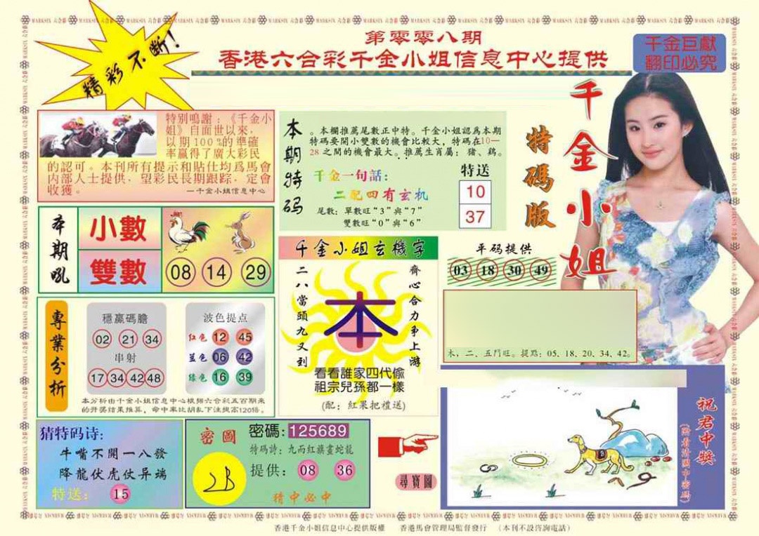 008期(新版)千金小姐A[图]