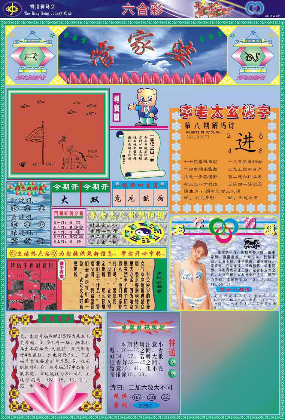 008期(新版)管家婆[图]