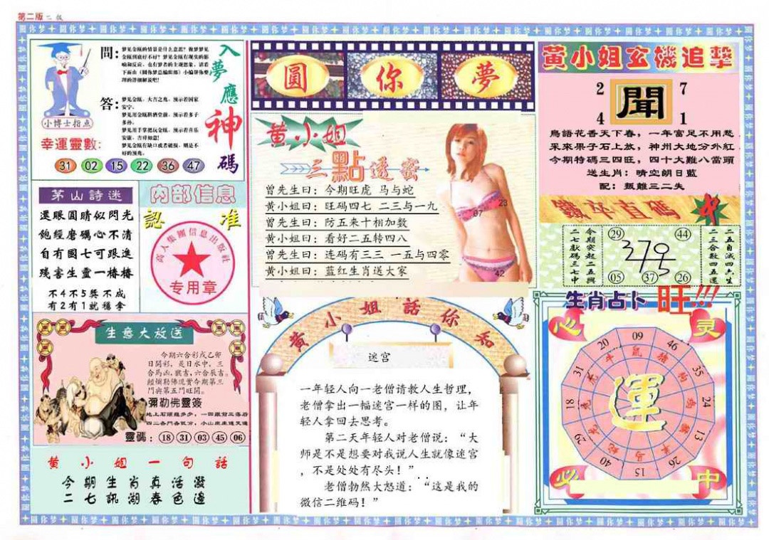 008期(新版)六合圆你梦B[图]