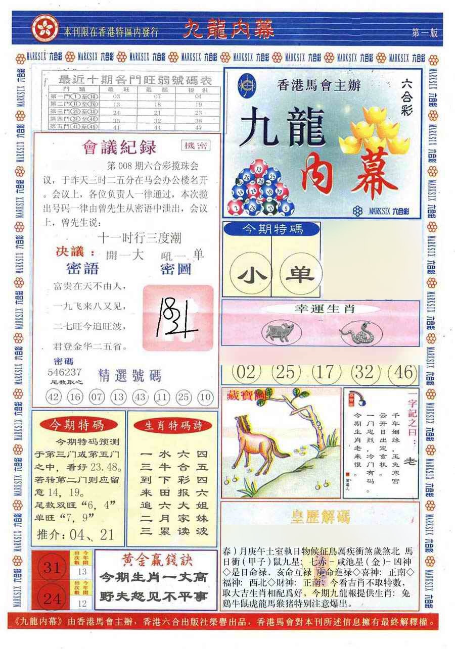 008期(新版)九龙内幕A[图]