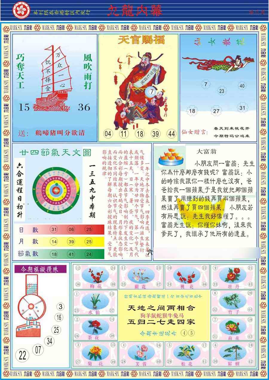 008期(新版)九龙内幕B[图]