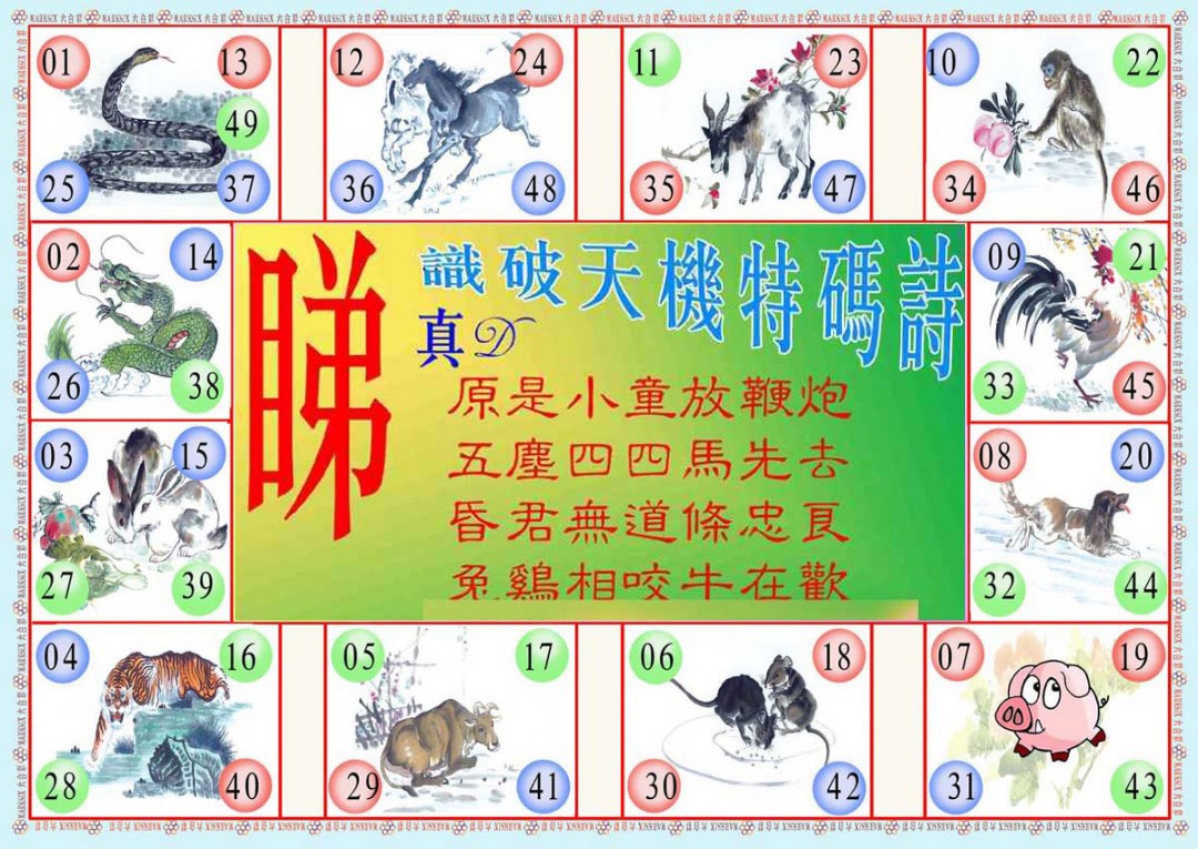 008期识破天机B版[图]