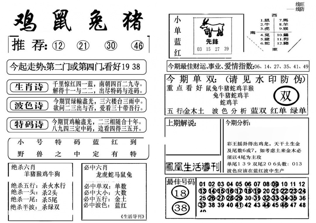 008期生活快报(新料)[图]