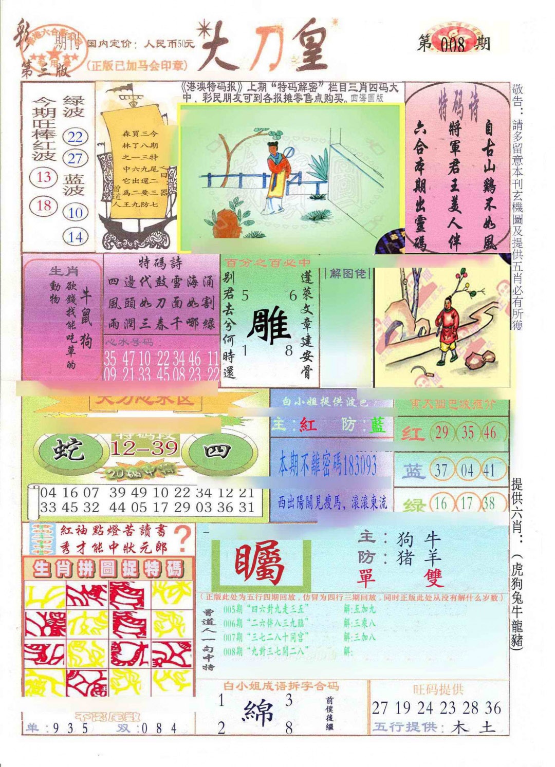 008期大刀皇(新料)[图]