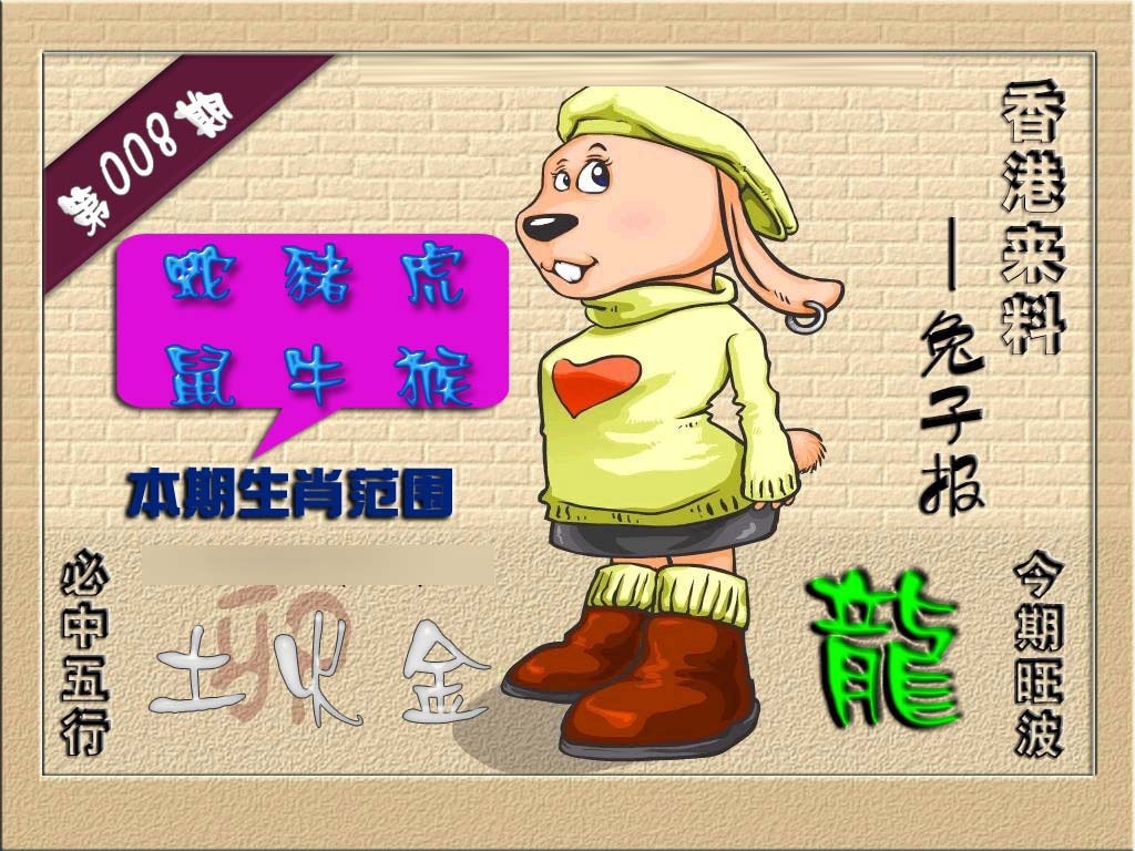 008期(香港来料)兔报[图]