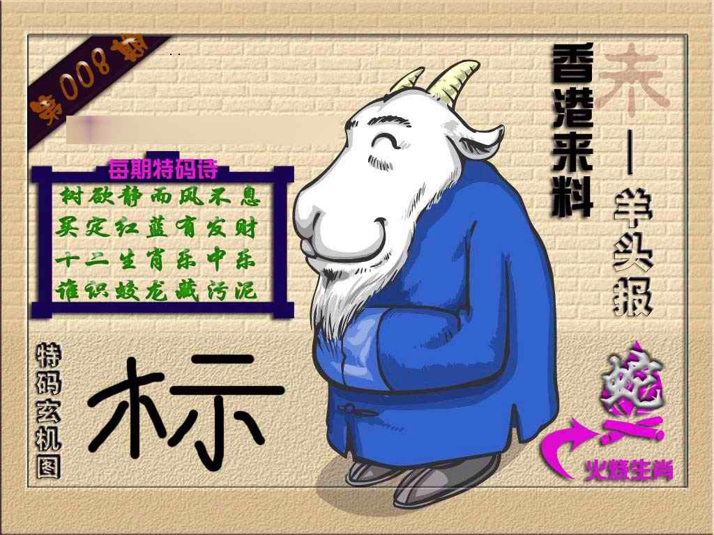 008期(香港来料)羊报[图]