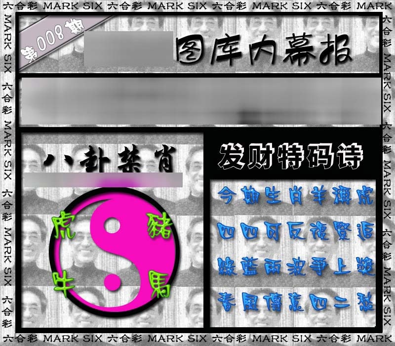 008期内幕报[图]