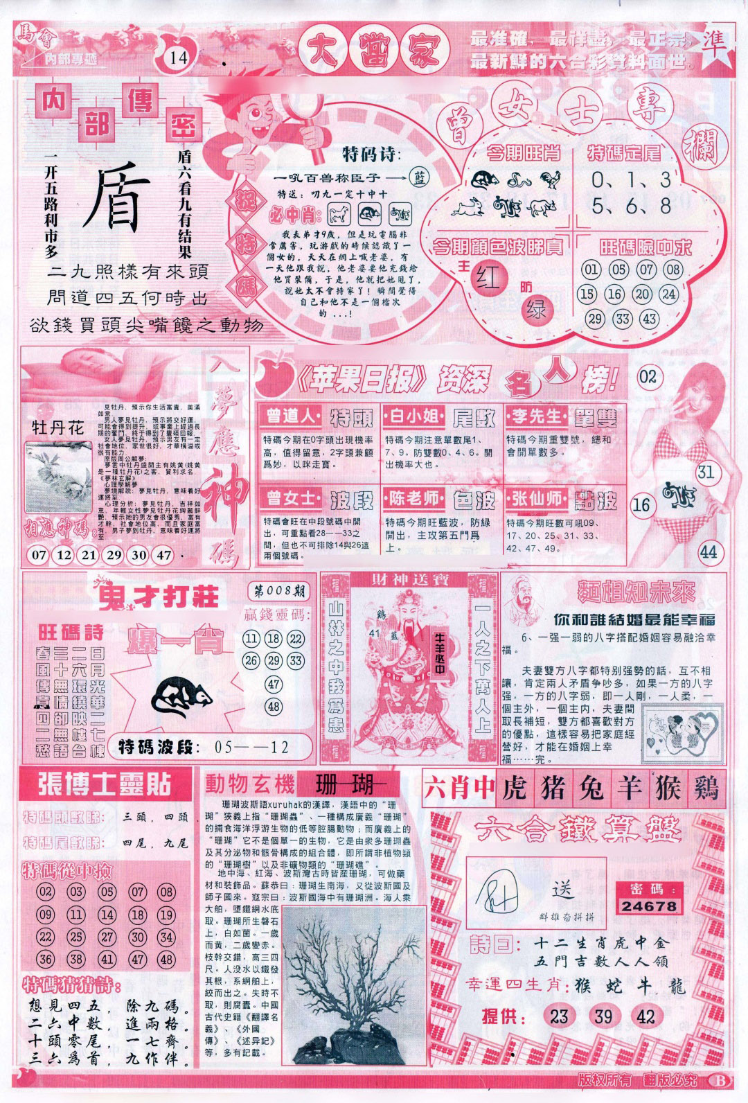 008期彩卷后庄B(保证香港版)[图]