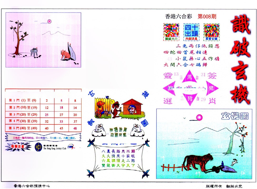 008期识破玄机(保证香港版)[图]