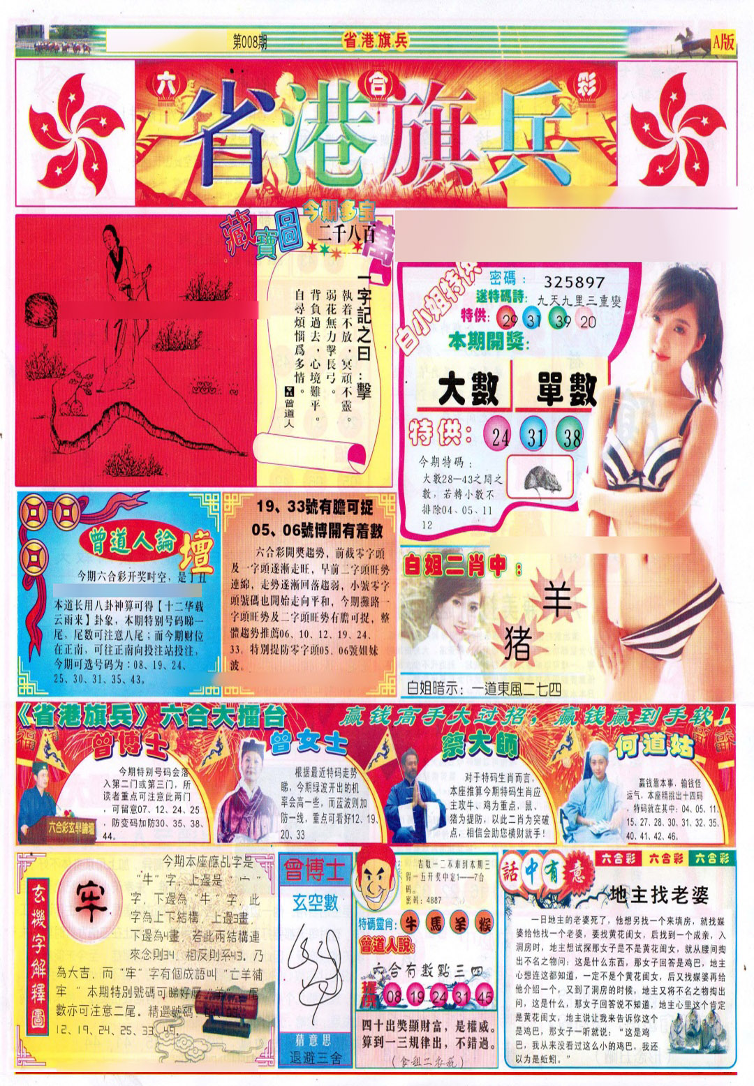 008期彩道A(保证香港版)[图]