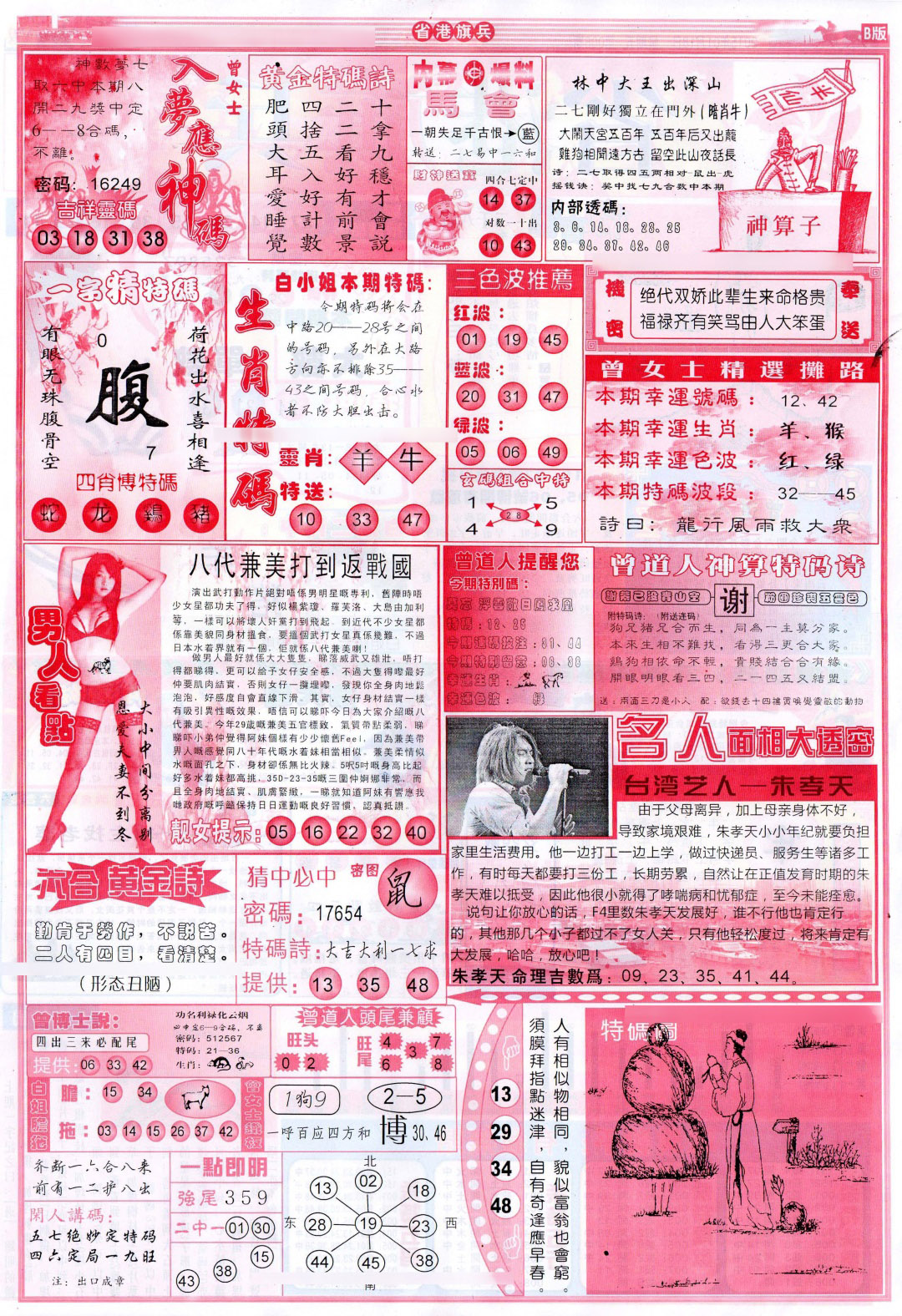 008期彩道B(保证香港版)[图]