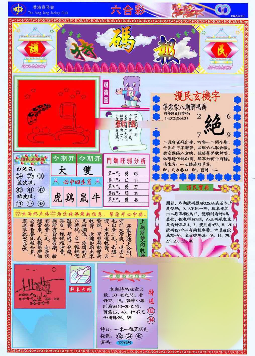 008期马经特码报(新图推荐)[图]