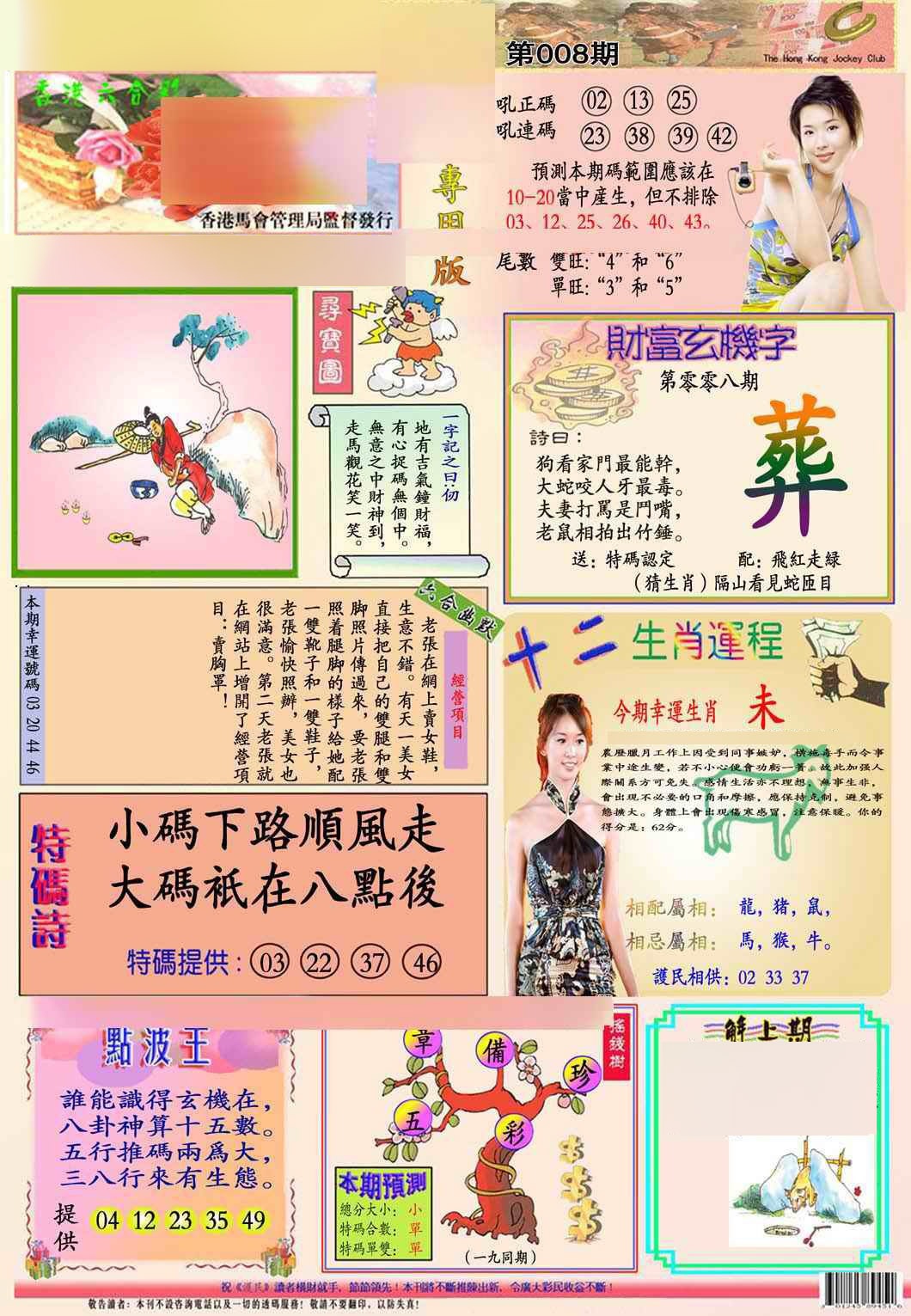 008期马经专用版(新图推荐)[图]