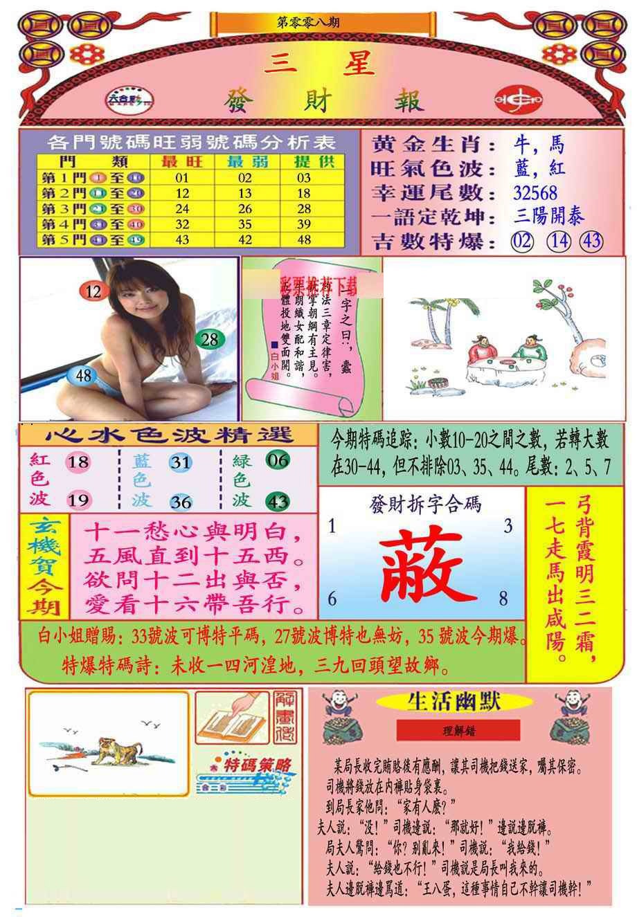 008期三星发财报(新图推荐)[图]