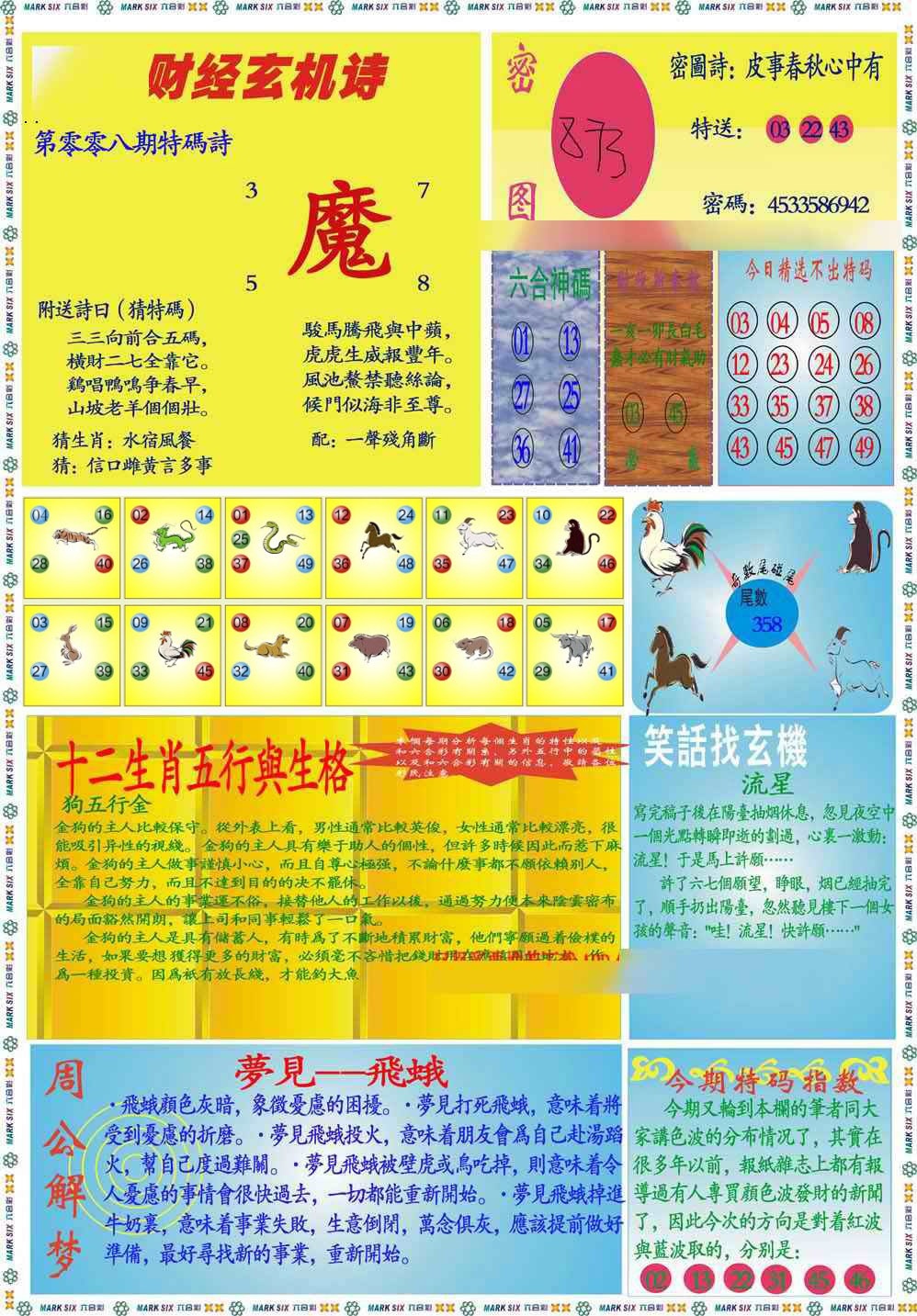 008期马经财经B(新图推荐)[图]