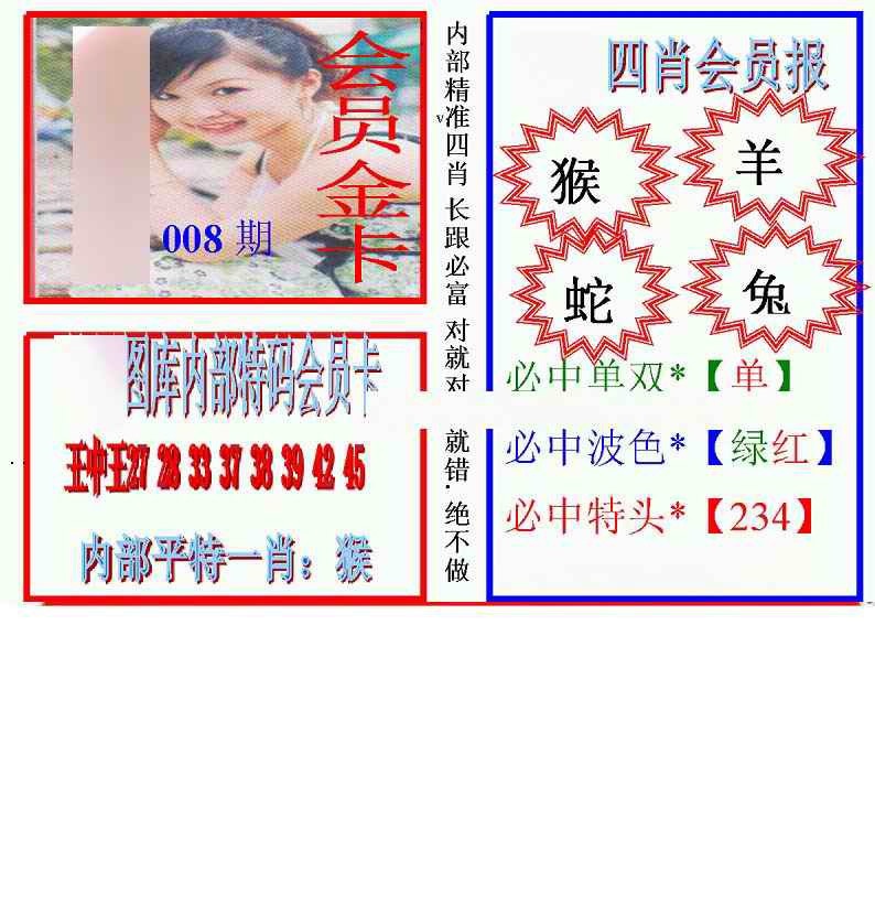008期马经四肖会员报(新图)[图]