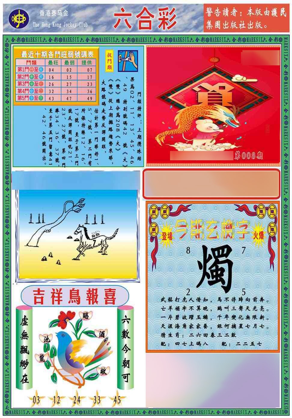 008期马经2011A(新图推荐)[图]