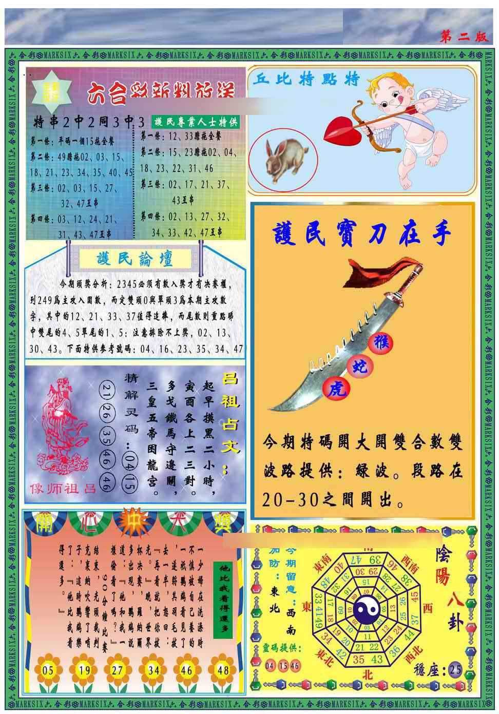 008期马经2011B(新图推荐)[图]