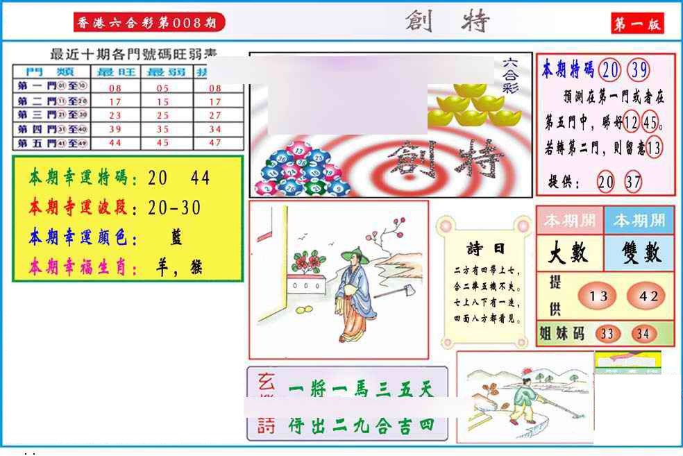 008期马经创特A(新图推荐)[图]