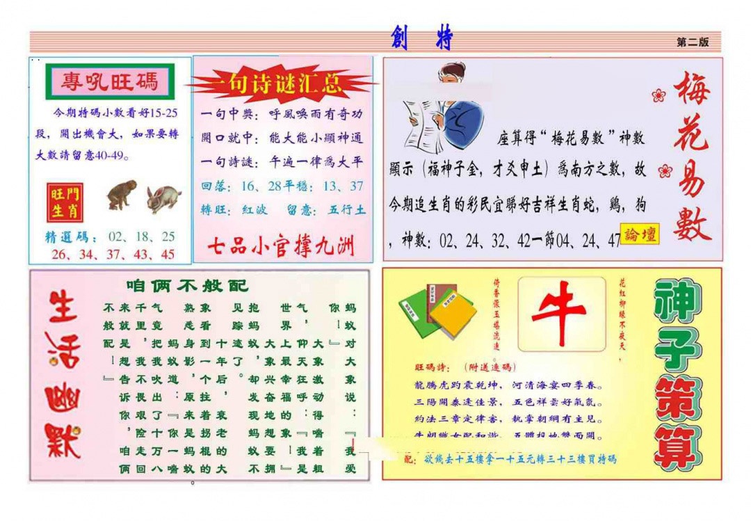 008期马经创特B(新图推荐)[图]