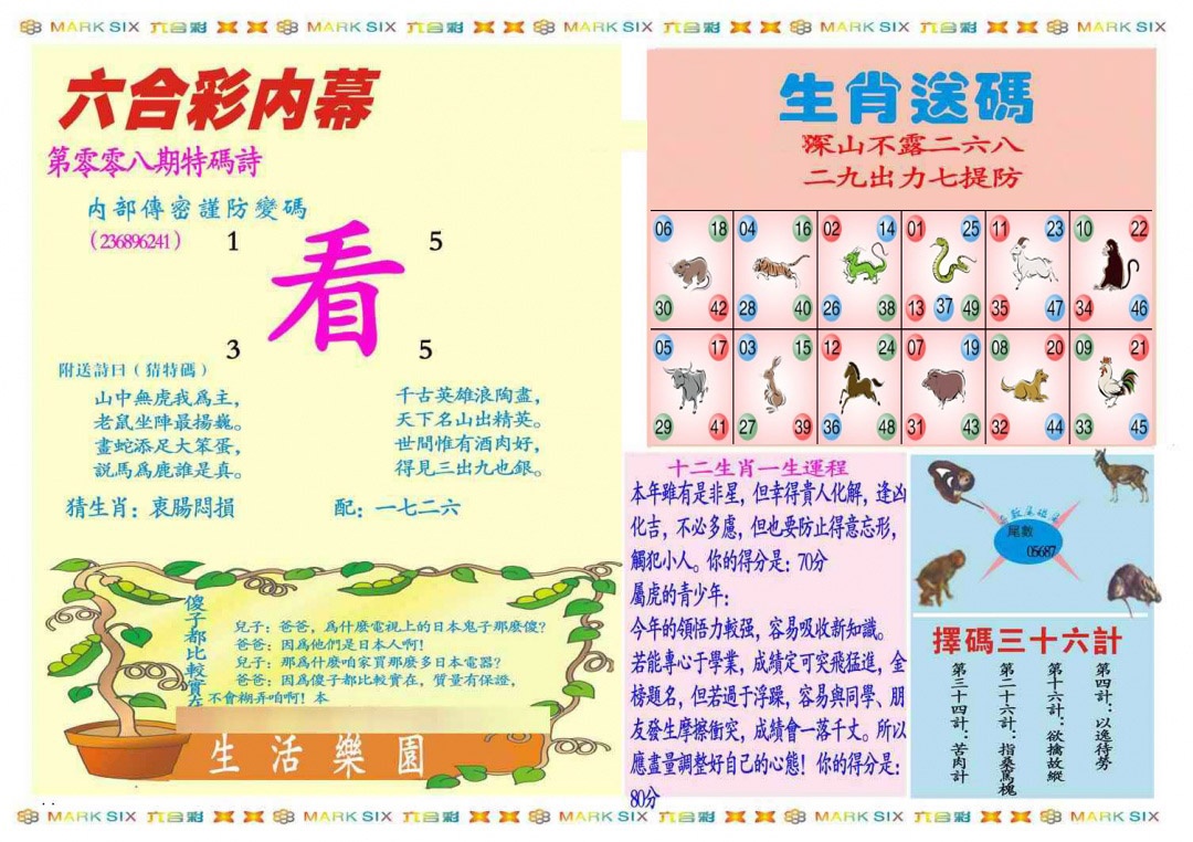 008期马经内幕B(新图推荐)[图]