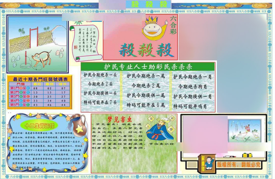 008期马经杀杀杀A(新图推荐)[图]