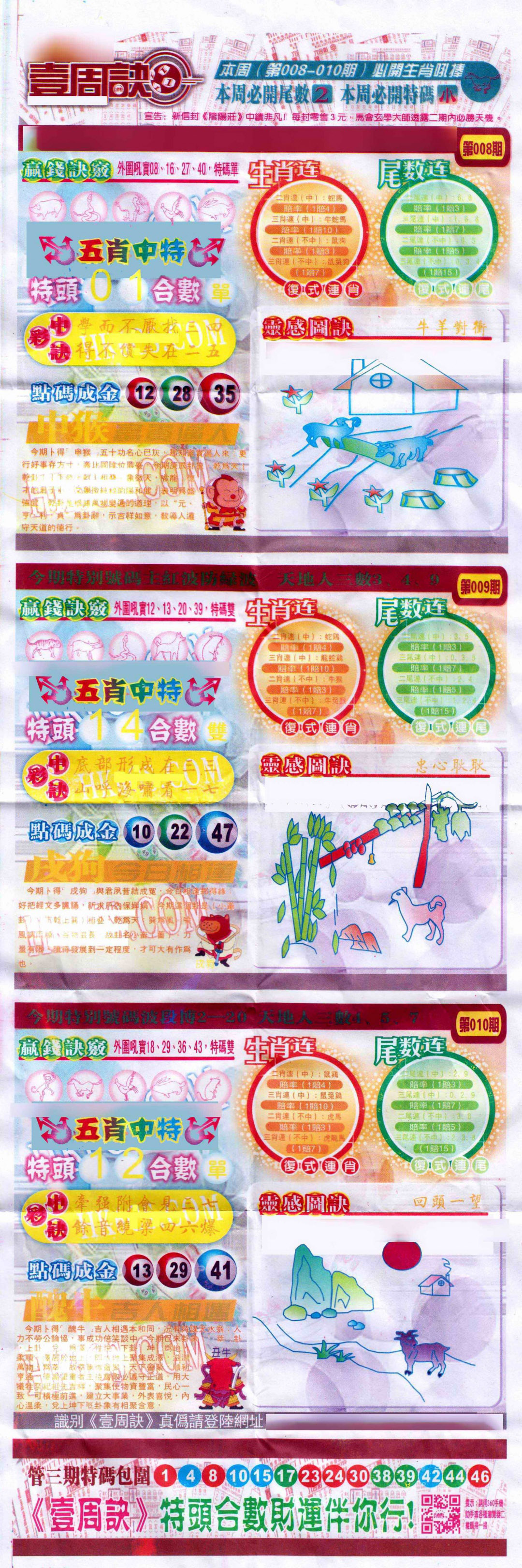 008期一周决[图]