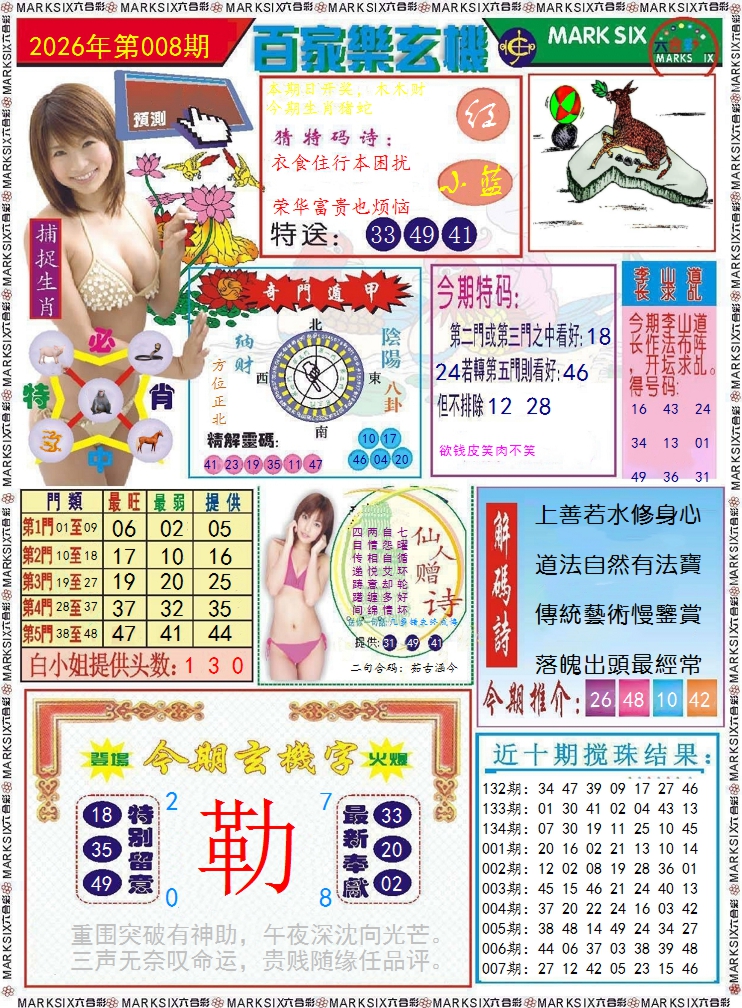 008期百家乐玄机 记录[图]