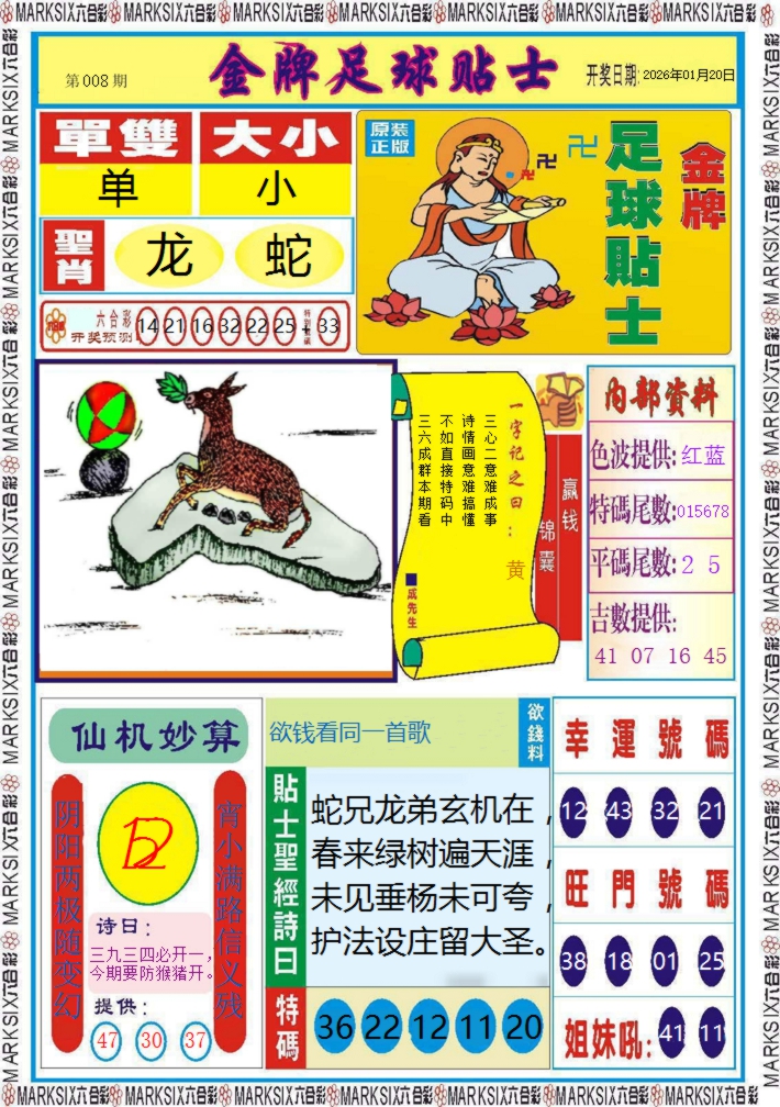 008期金牌足球贴士记录[图]